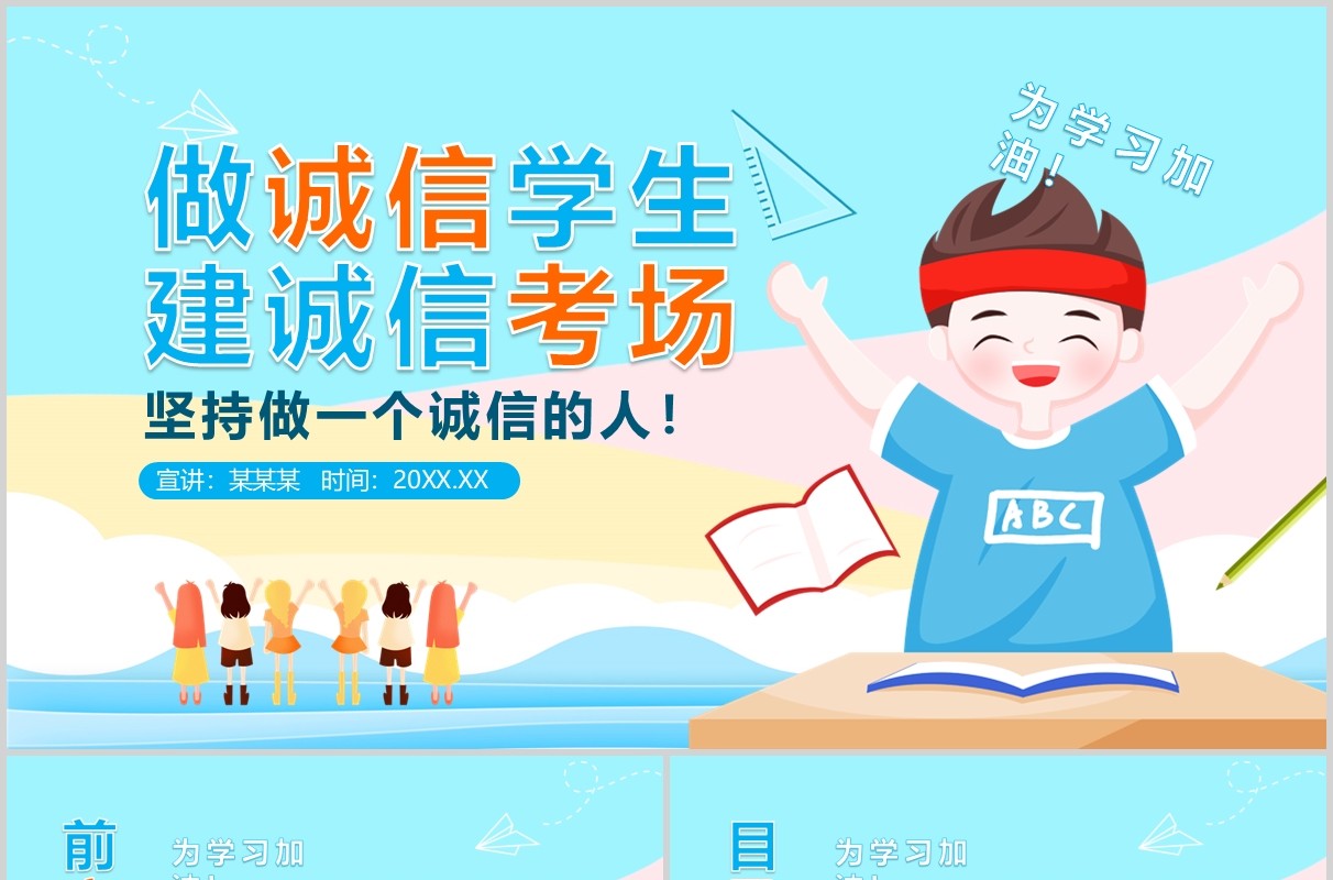 小学生卡通蓝色诚信教育主题班会PPT课件模板