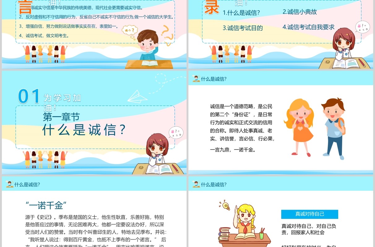 小学生卡通蓝色诚信教育主题班会PPT课件模板