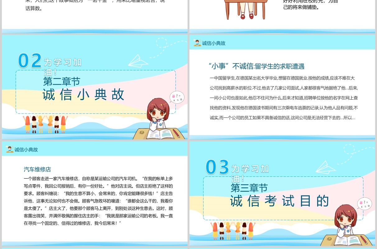 小学生卡通蓝色诚信教育主题班会PPT课件模板