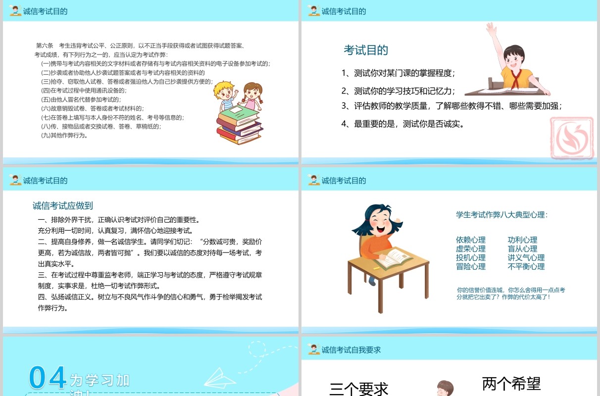 小学生卡通蓝色诚信教育主题班会PPT课件模板