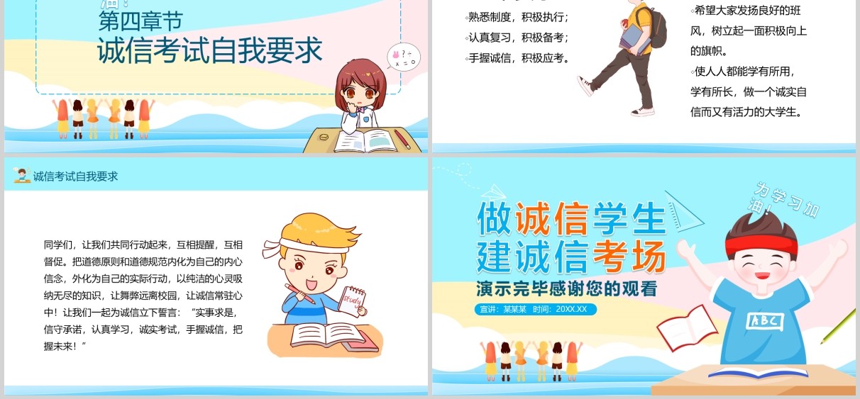 小学生卡通蓝色诚信教育主题班会PPT课件模板