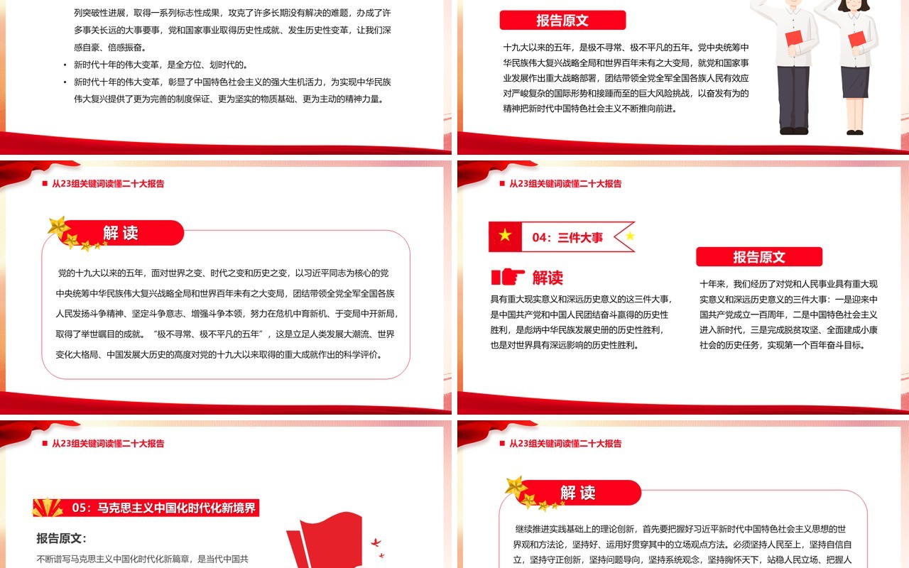 从23组关键词读懂党的二十大报告PPT模板
