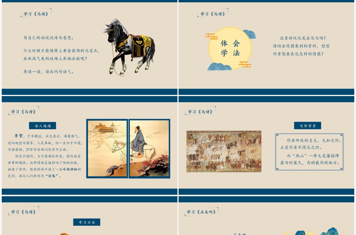 部编版六年级语文下册古诗词三首课件PPT模板