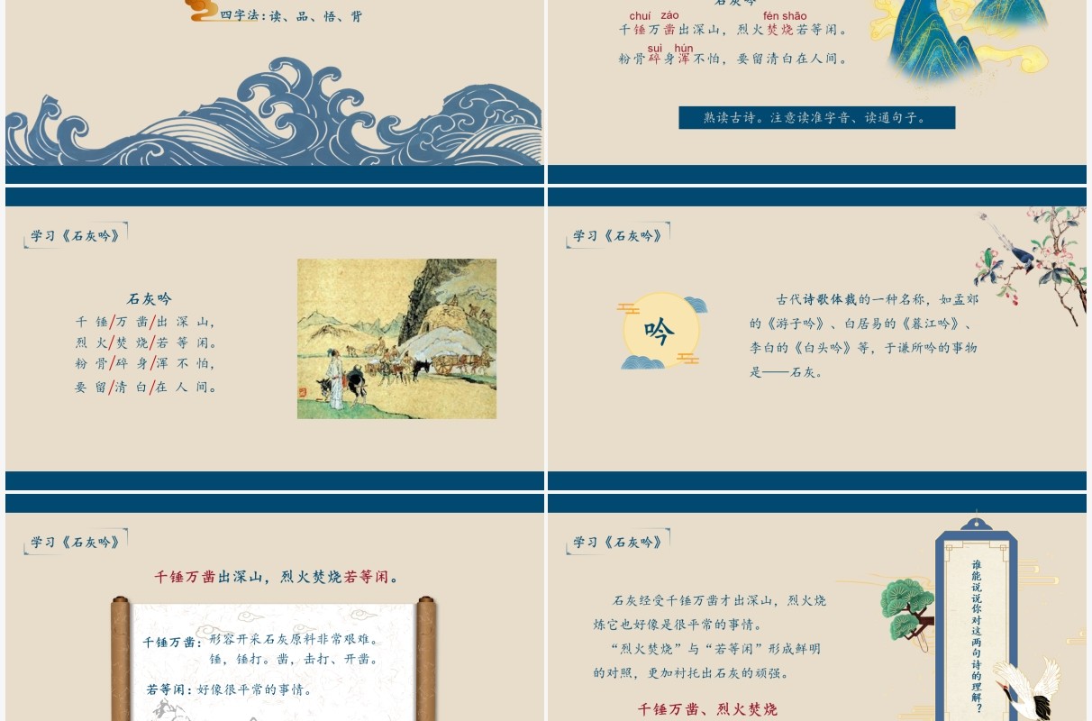 部编版六年级语文下册古诗词三首课件PPT模板