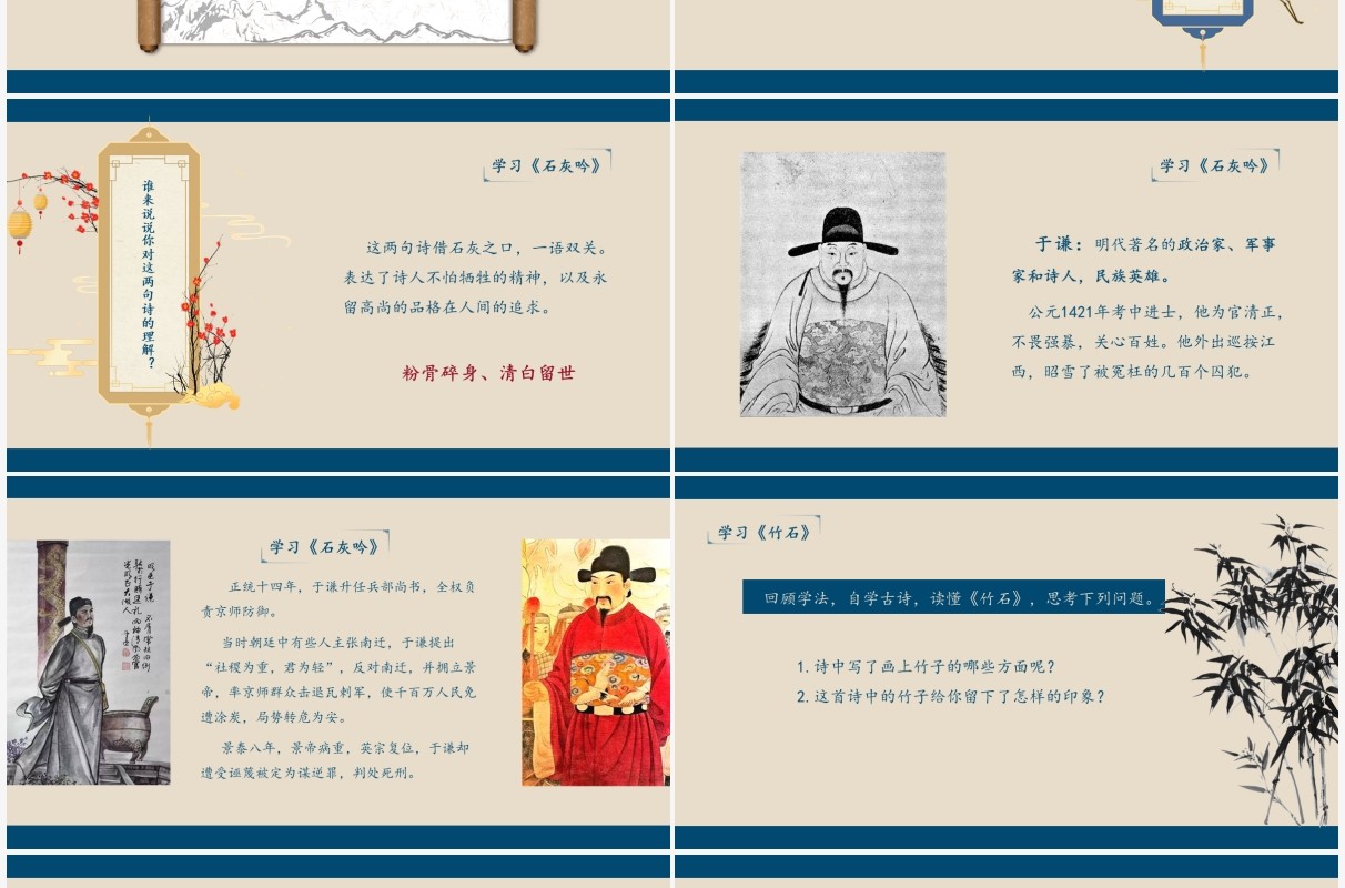 部编版六年级语文下册古诗词三首课件PPT模板