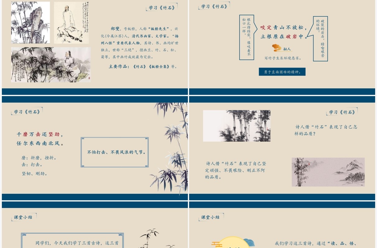 部编版六年级语文下册古诗词三首课件PPT模板