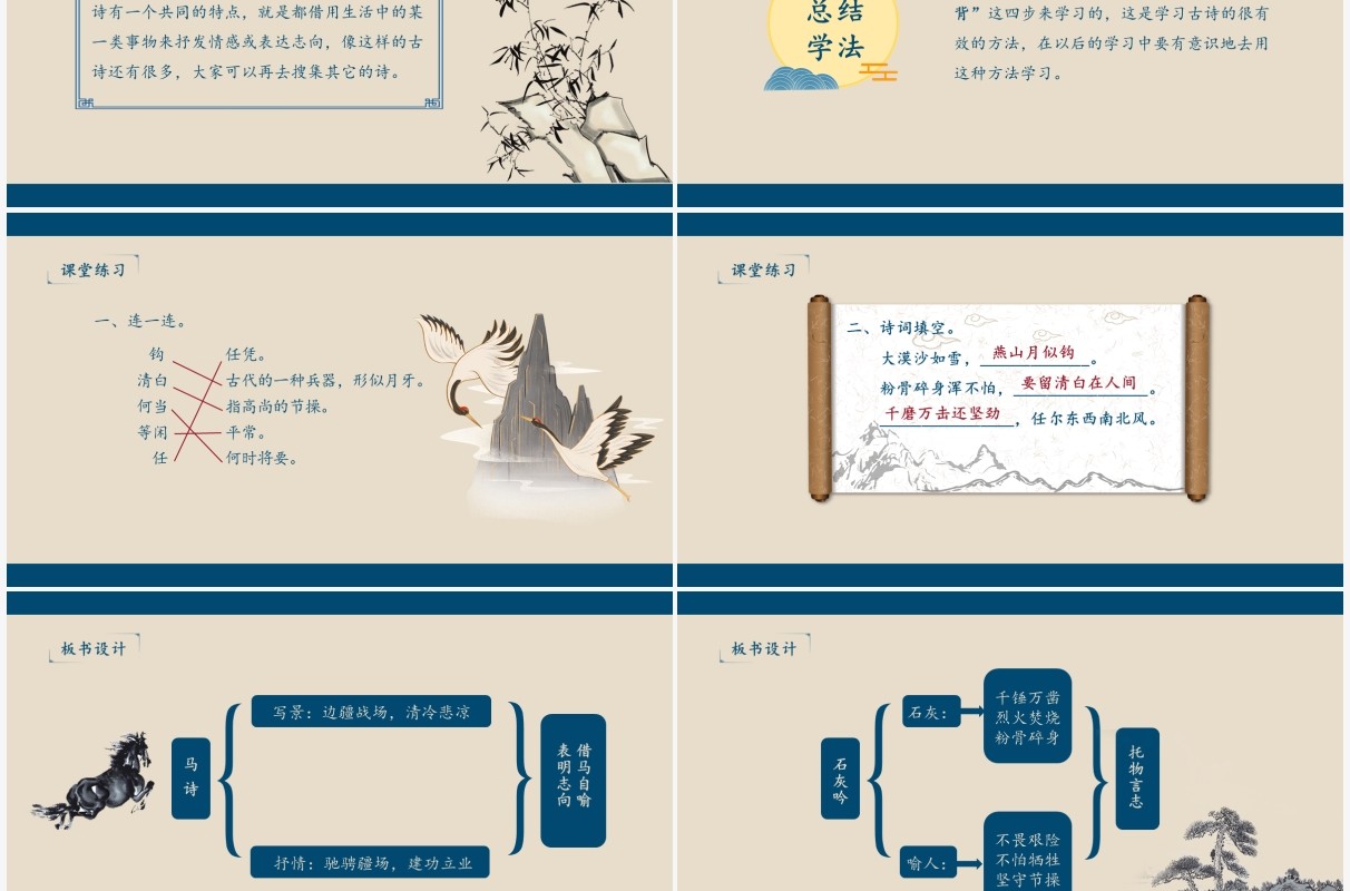 部编版六年级语文下册古诗词三首课件PPT模板
