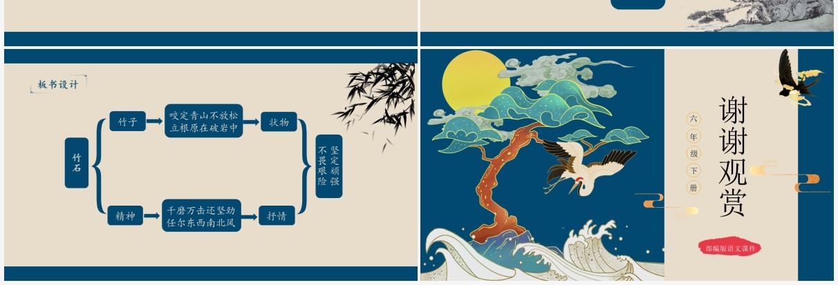 部编版六年级语文下册古诗词三首课件PPT模板