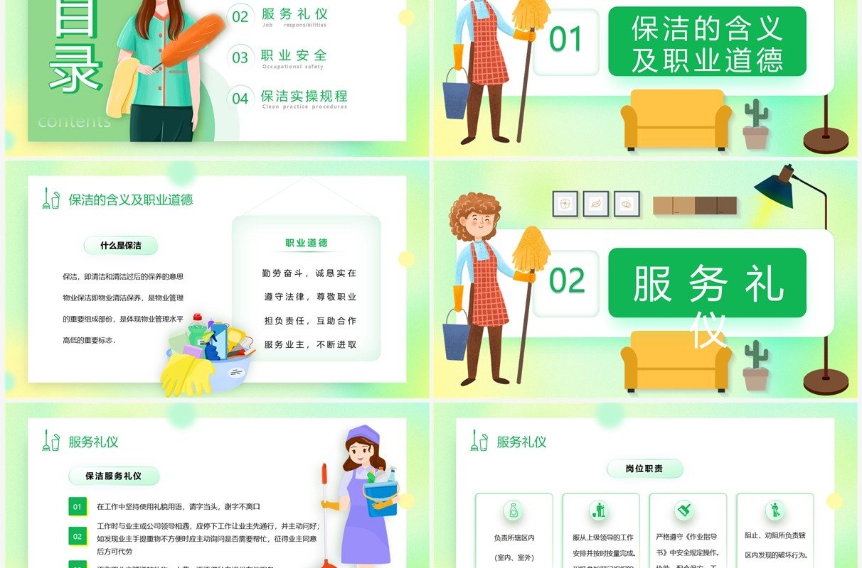 绿色卡通风保洁实操培训PPT模板