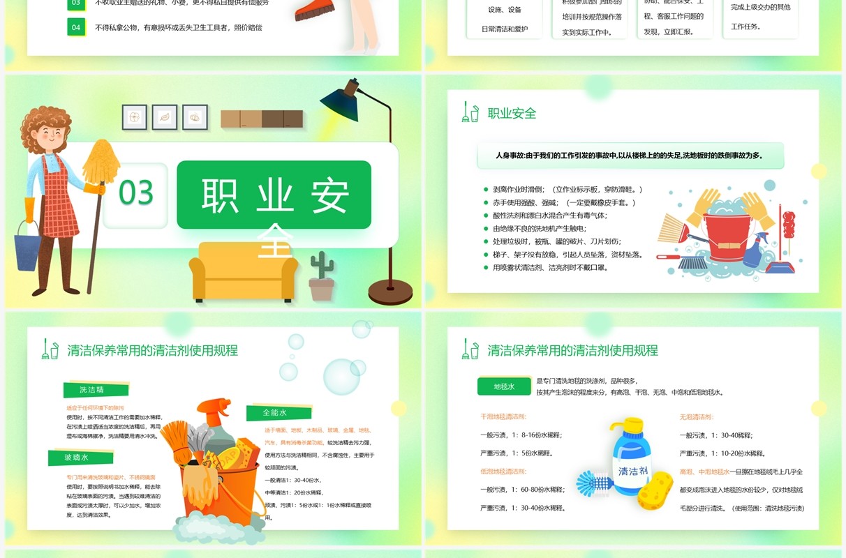 绿色卡通风保洁实操培训PPT模板