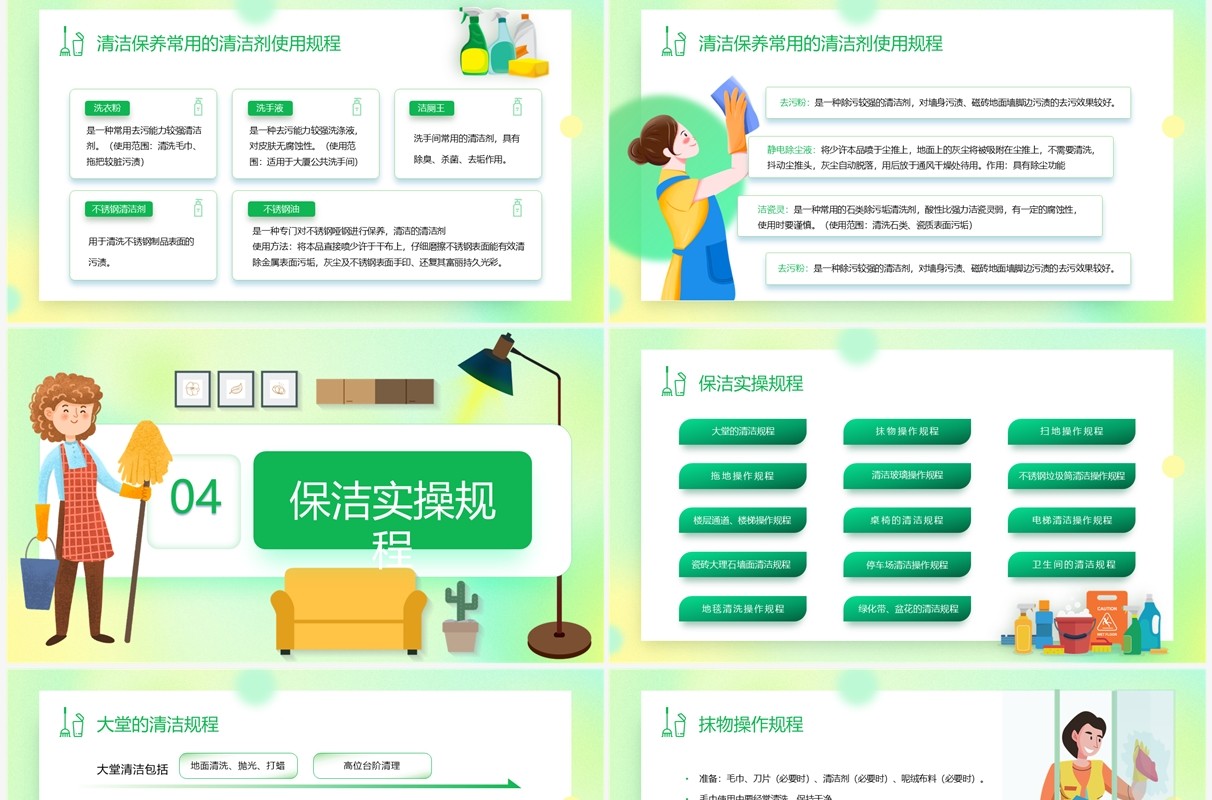 绿色卡通风保洁实操培训PPT模板