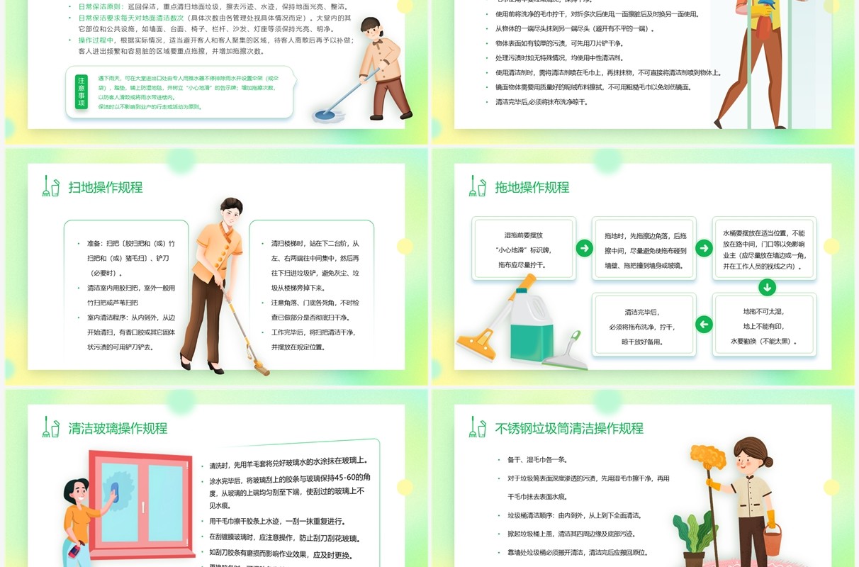 绿色卡通风保洁实操培训PPT模板