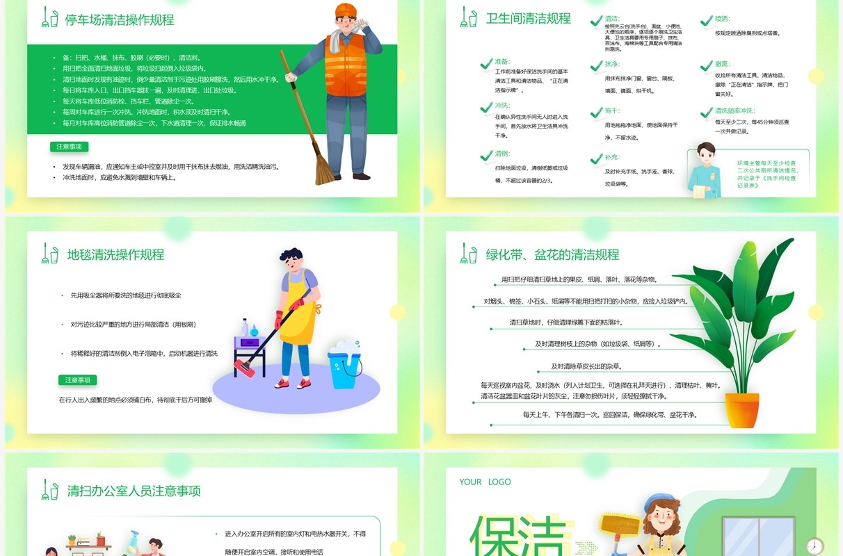 绿色卡通风保洁实操培训PPT模板
