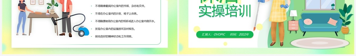 绿色卡通风保洁实操培训PPT模板