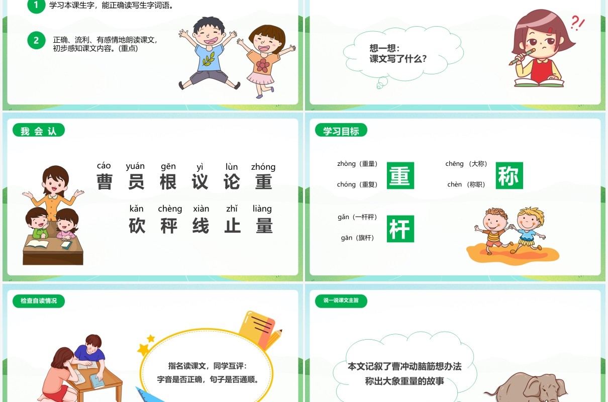 部编版二年级语文上册曹冲称象课件PPT模板