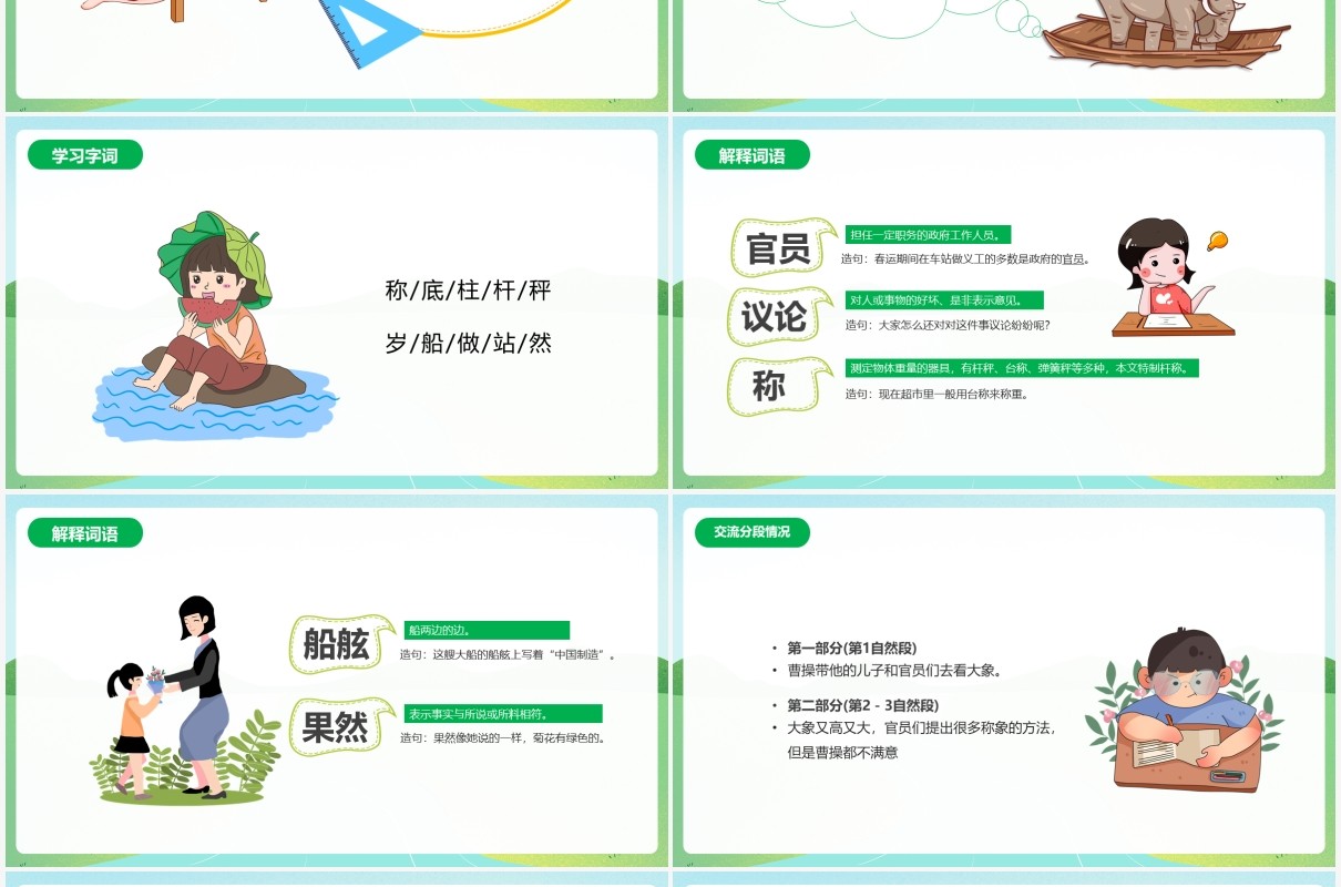 部编版二年级语文上册曹冲称象课件PPT模板