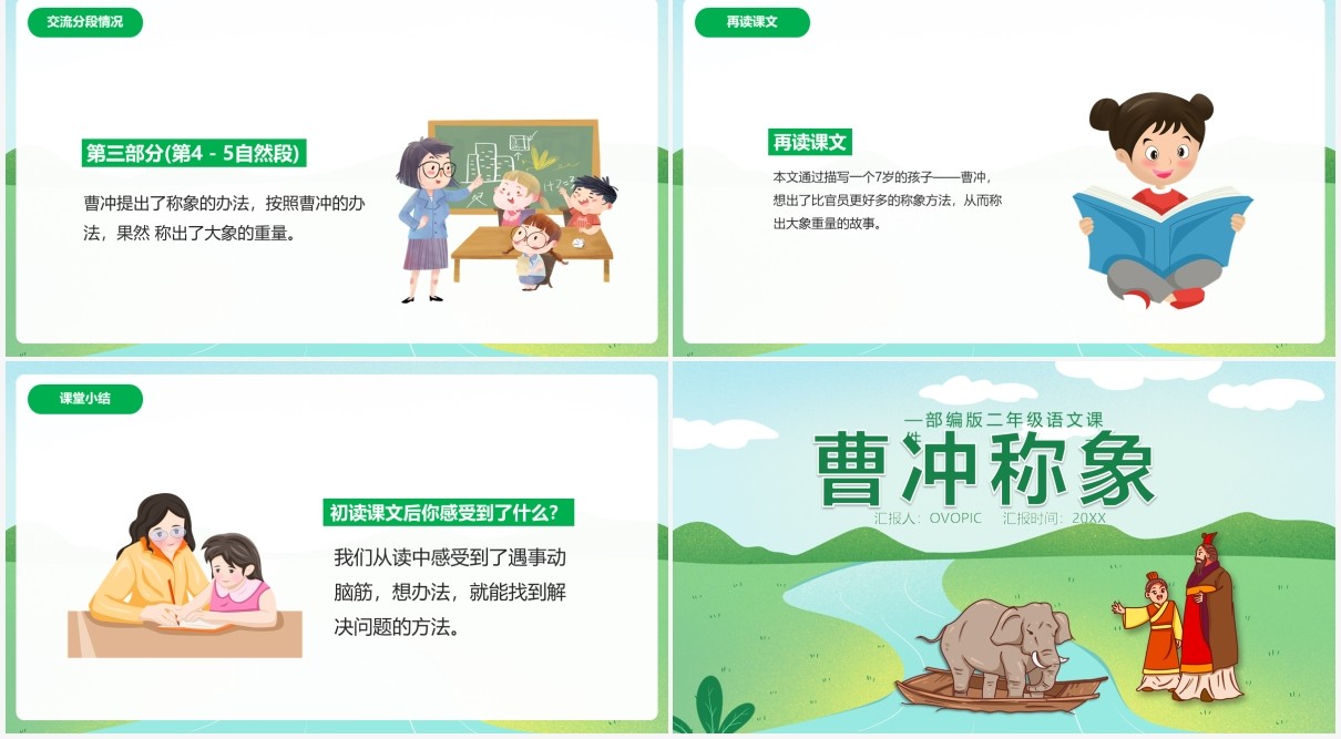 部编版二年级语文上册曹冲称象课件PPT模板