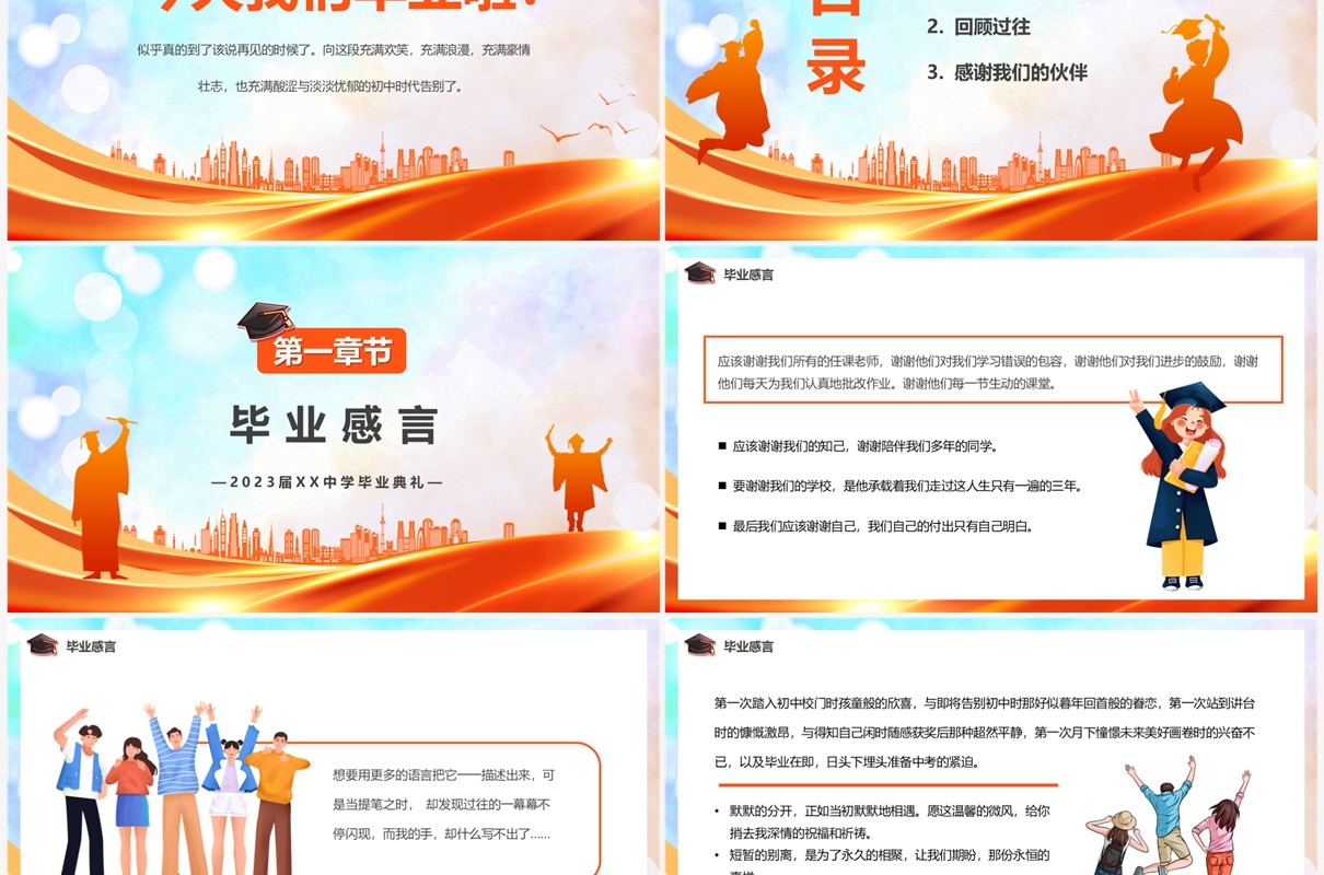 橙色卡通风毕业典礼汇报PPT模板