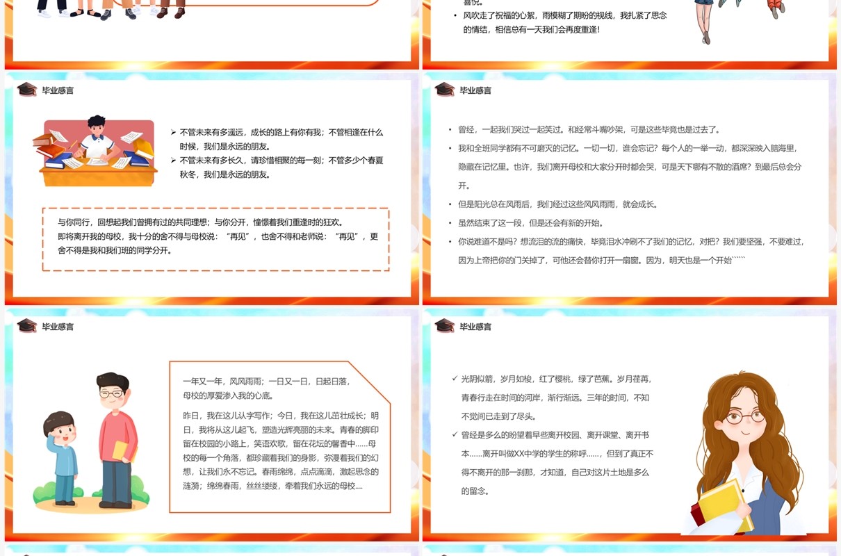 橙色卡通风毕业典礼汇报PPT模板