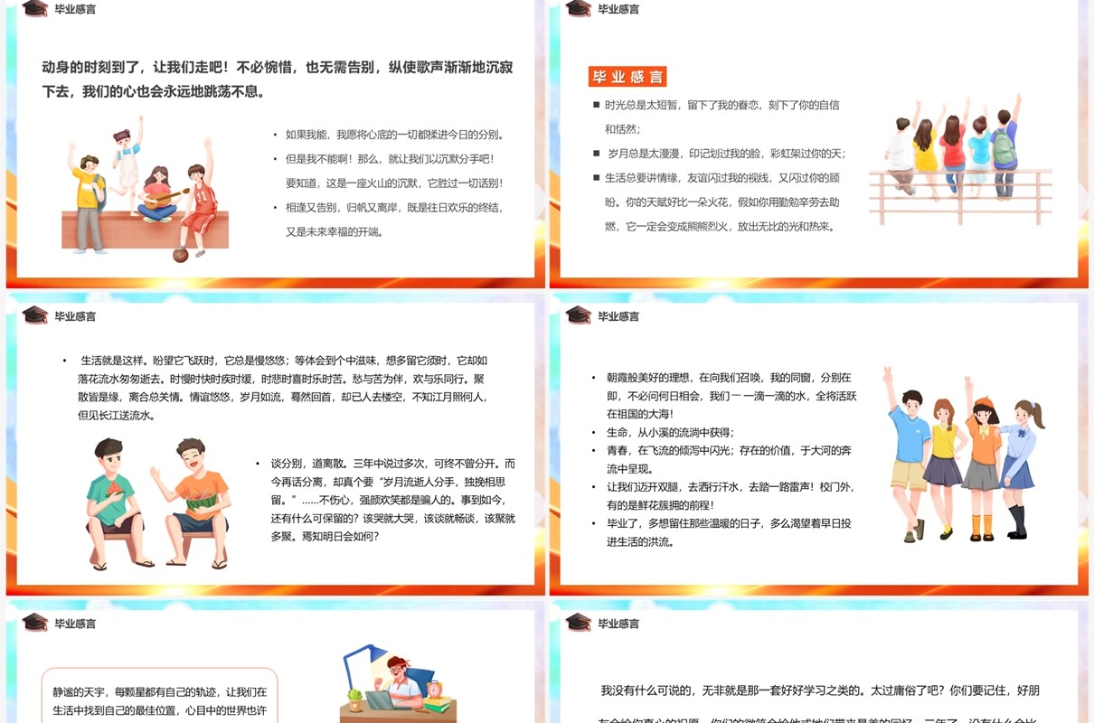 橙色卡通风毕业典礼汇报PPT模板