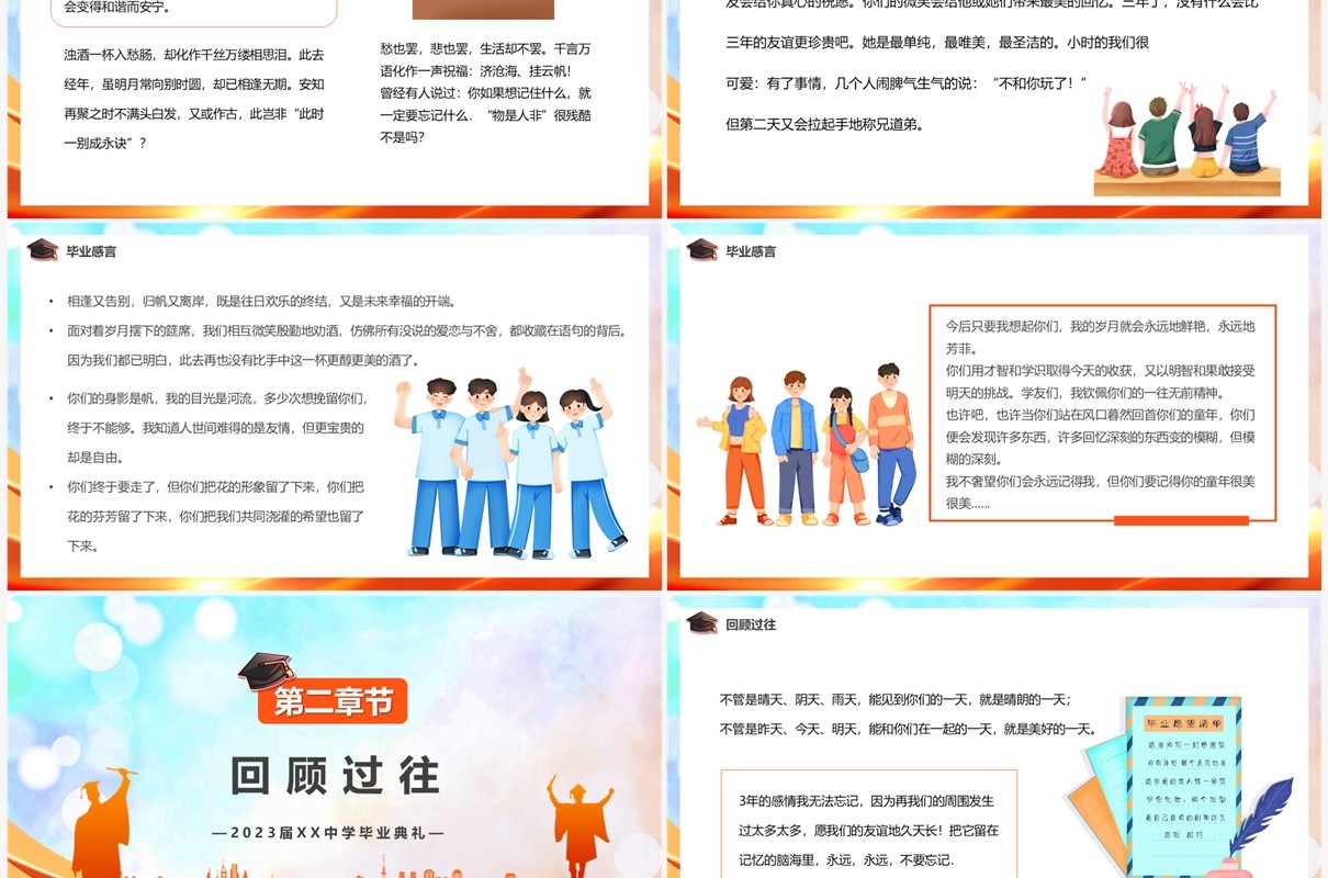 橙色卡通风毕业典礼汇报PPT模板
