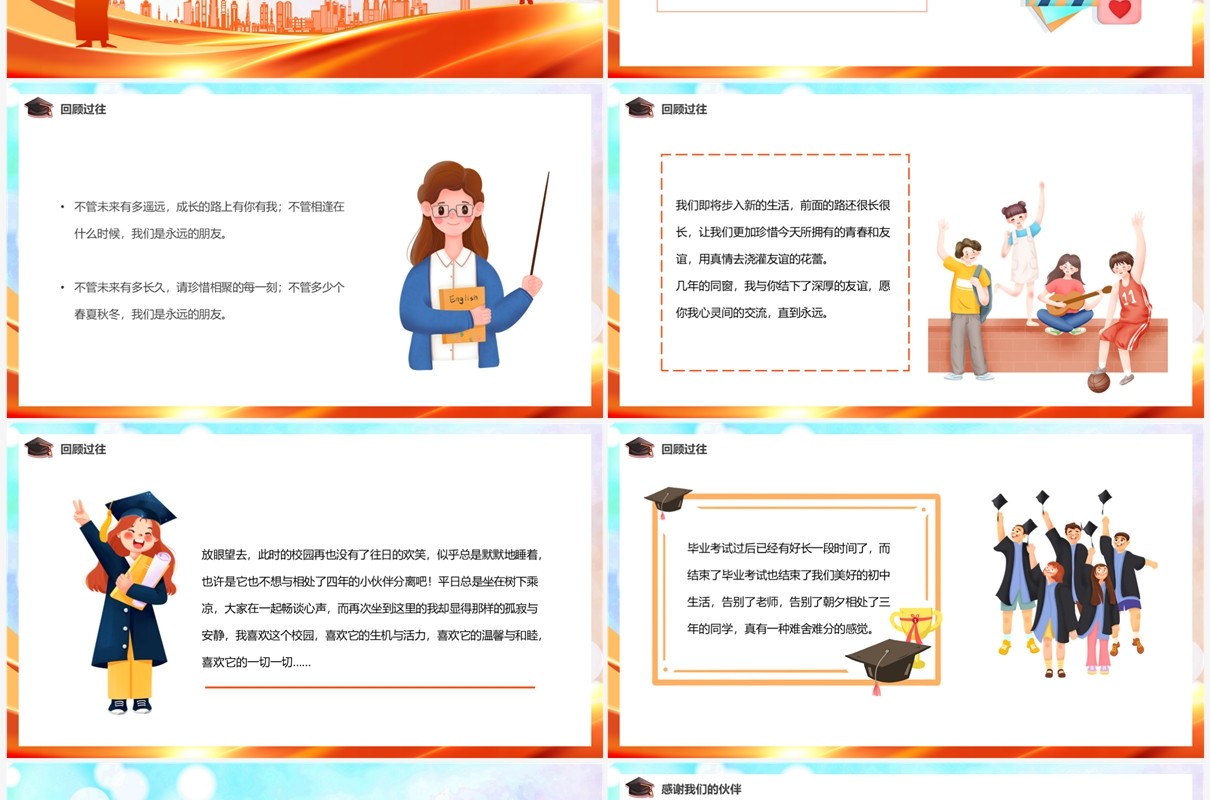 橙色卡通风毕业典礼汇报PPT模板