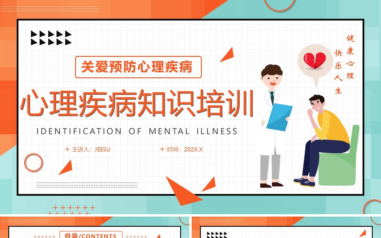 橙色简约孟菲斯心理疾病知识培训PPT模版