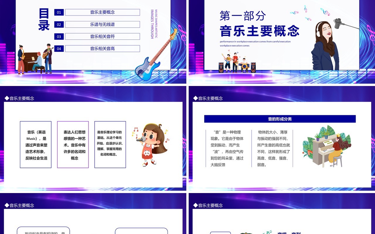 乐理与视听音乐通过声音来塑造艺术形象动态PPT模板