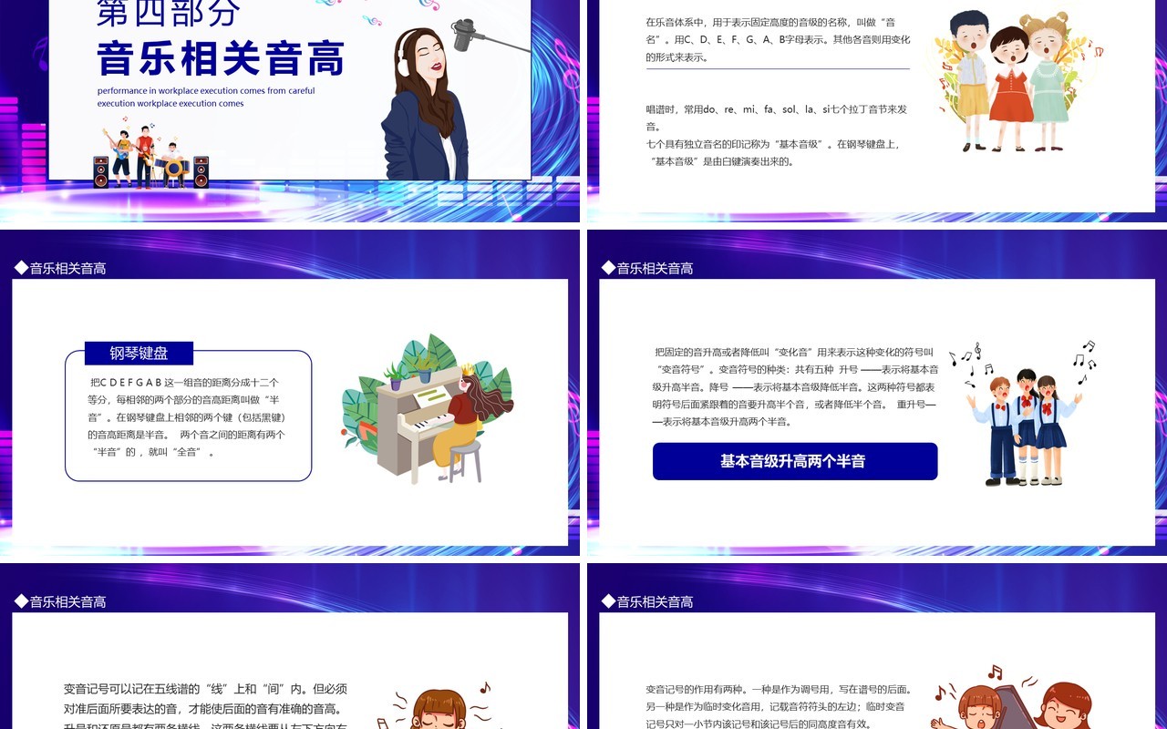乐理与视听音乐通过声音来塑造艺术形象动态PPT模板
