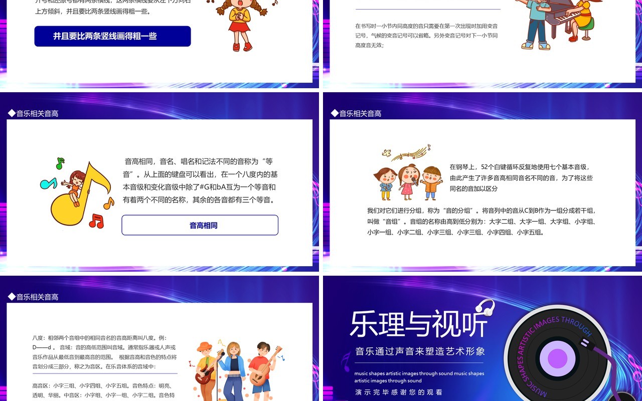乐理与视听音乐通过声音来塑造艺术形象动态PPT模板