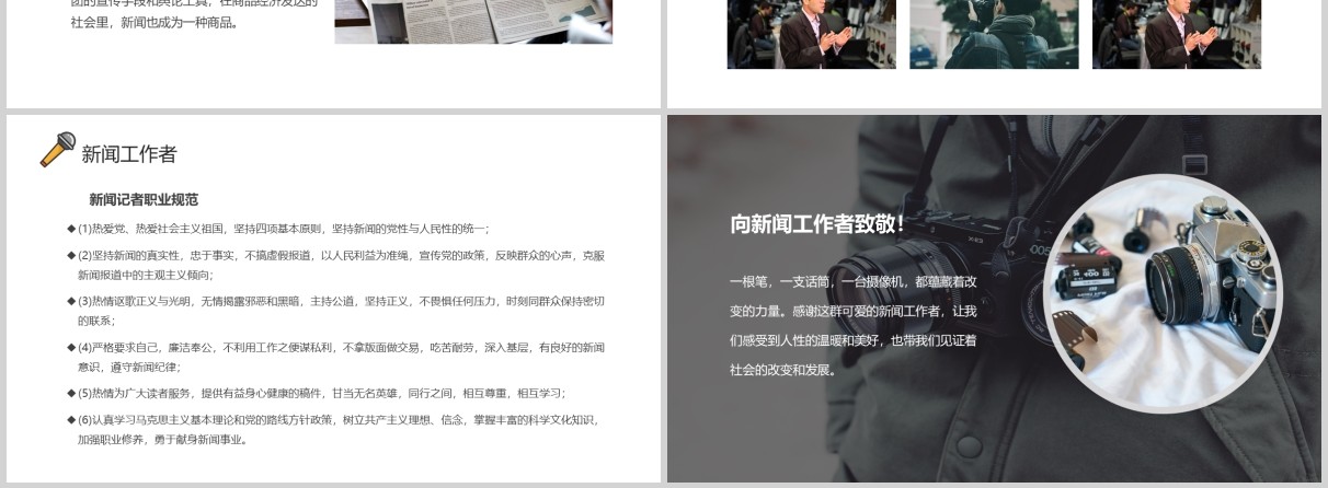黑白色国际新闻工作者日PPT模板
