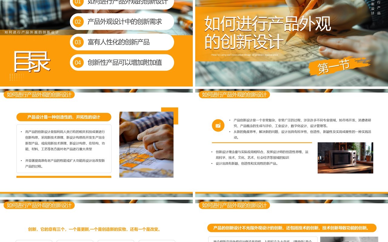 黄色简约风产品外观创新设计PPT模板