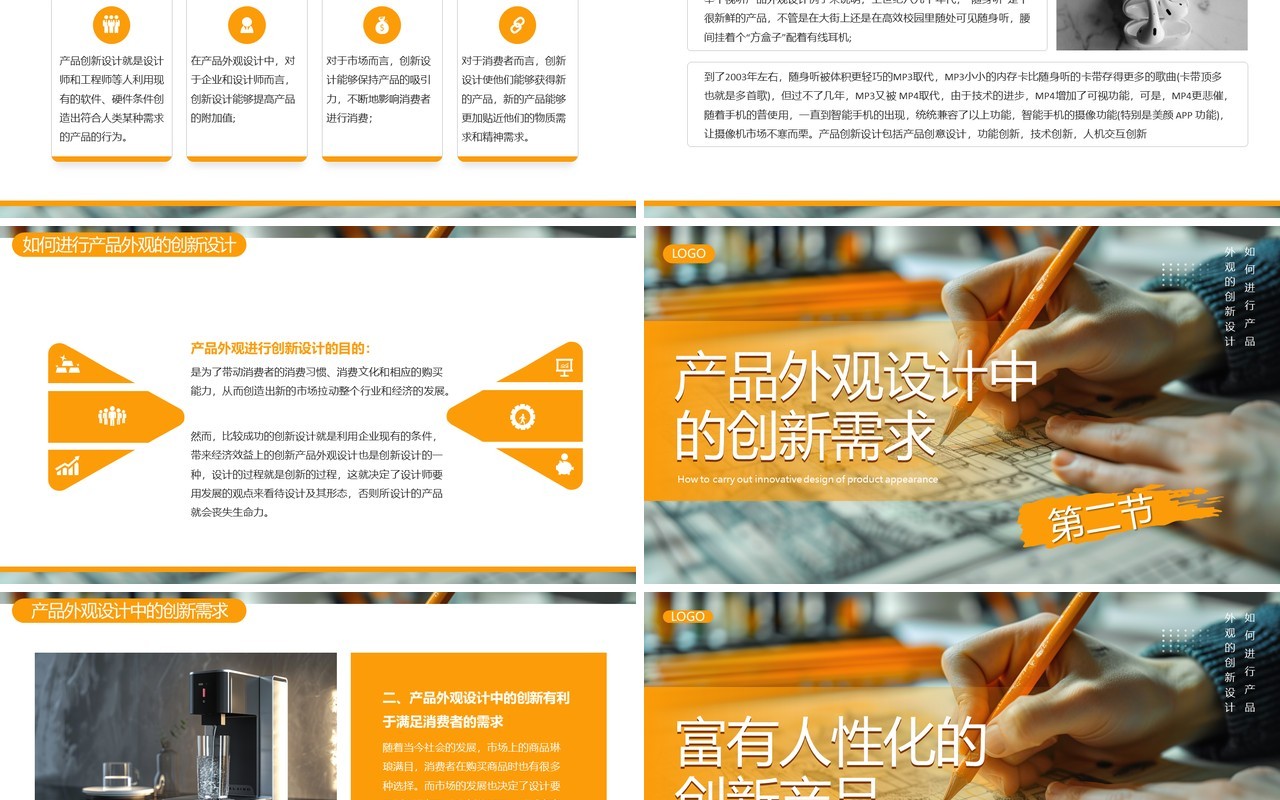 黄色简约风产品外观创新设计PPT模板