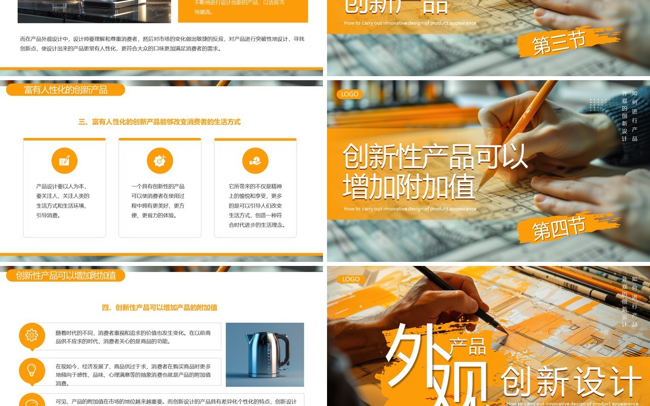 黄色简约风产品外观创新设计PPT模板