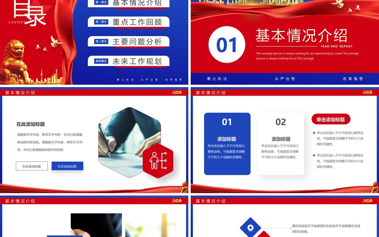 红蓝简约风公安部门年终总结汇报PPT模板
