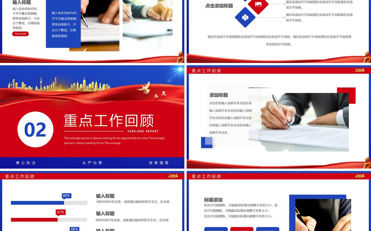 红蓝简约风公安部门年终总结汇报PPT模板