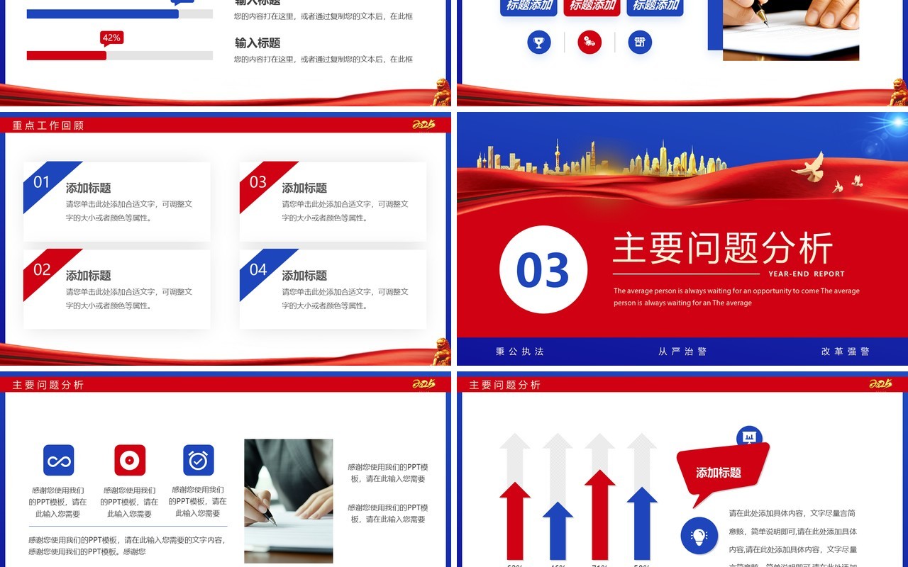 红蓝简约风公安部门年终总结汇报PPT模板