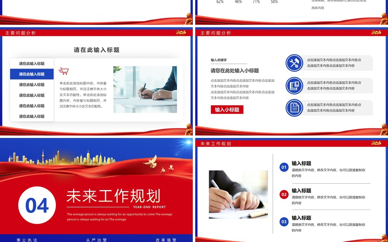 红蓝简约风公安部门年终总结汇报PPT模板