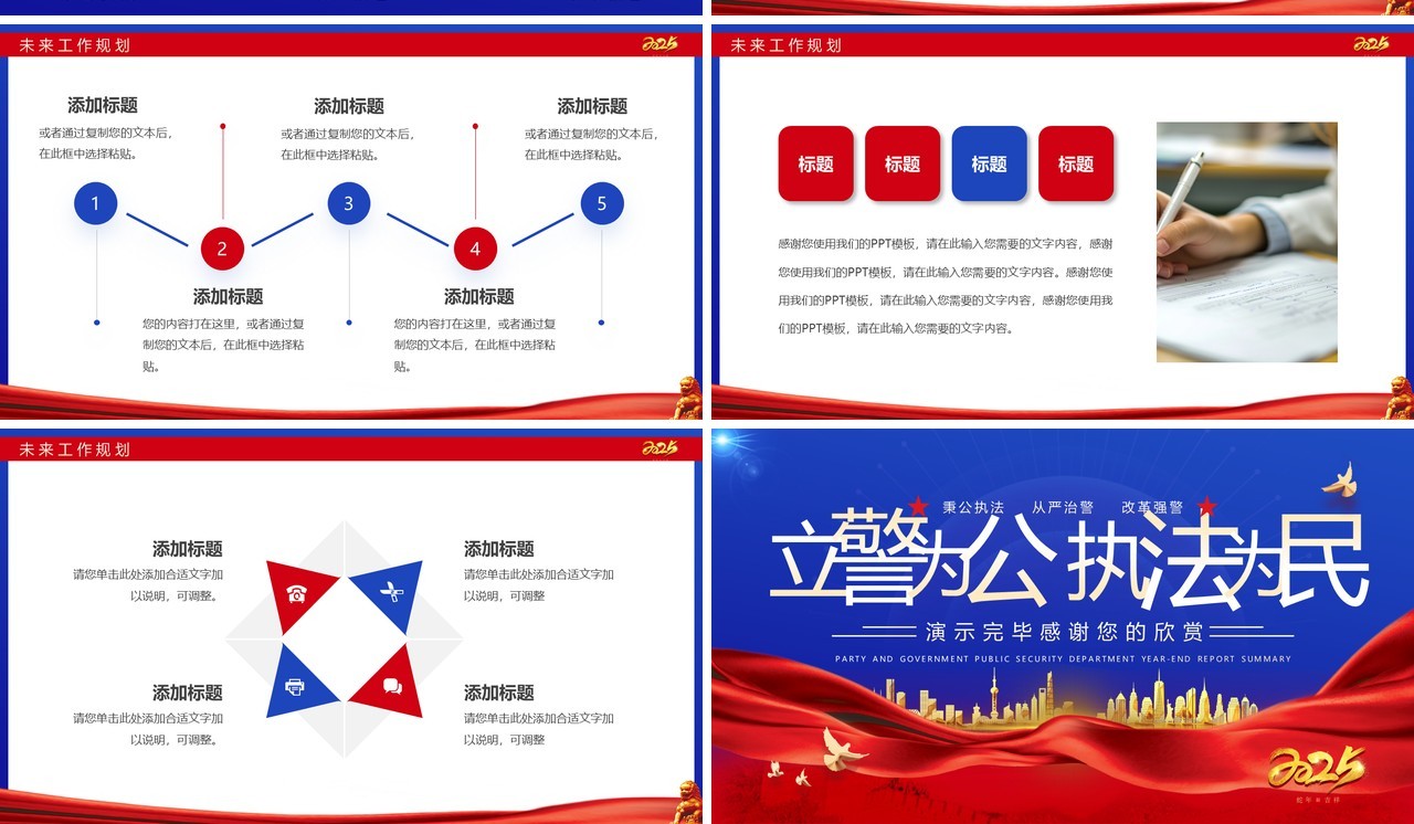 红蓝简约风公安部门年终总结汇报PPT模板