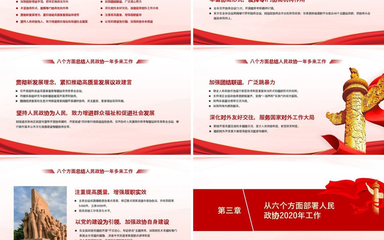 全国政协十三届两会专题政府工作报告党建PPT模板