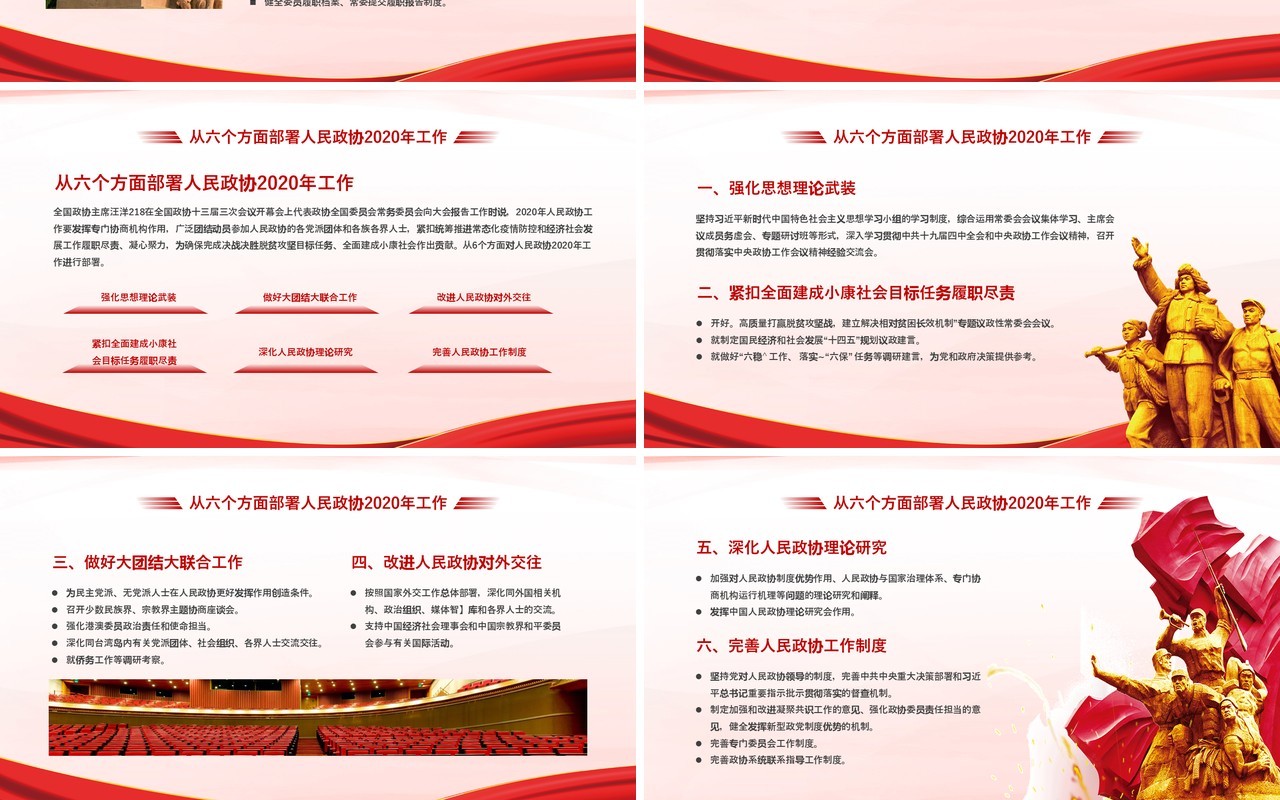 全国政协十三届两会专题政府工作报告党建PPT模板