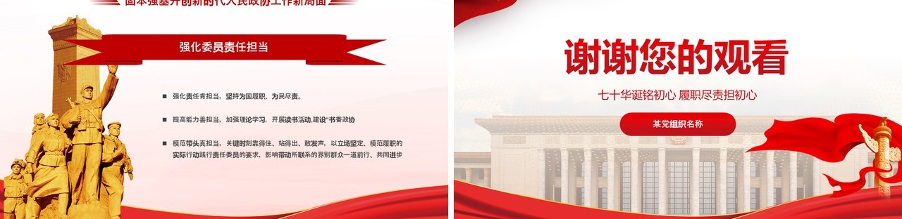 全国政协十三届两会专题政府工作报告党建PPT模板