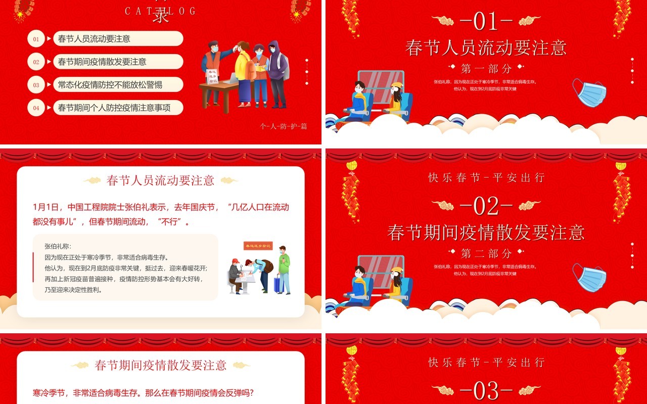 红色中国风做好防护健康过年知识宣传PPT模板