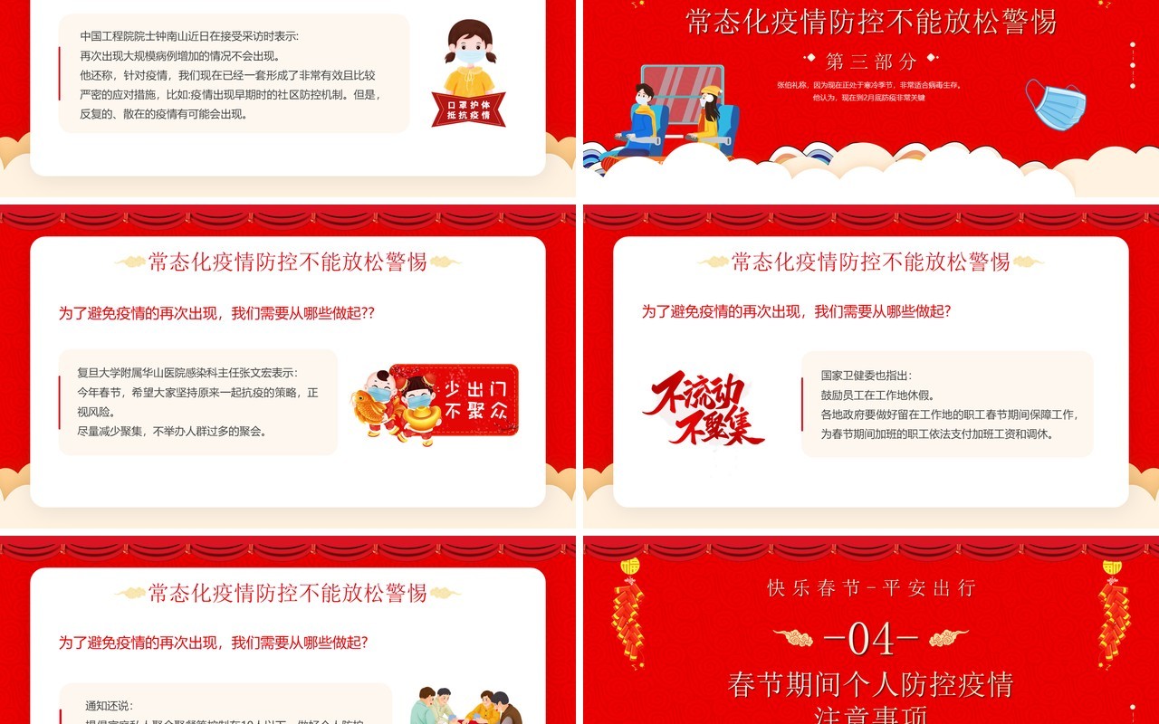 红色中国风做好防护健康过年知识宣传PPT模板