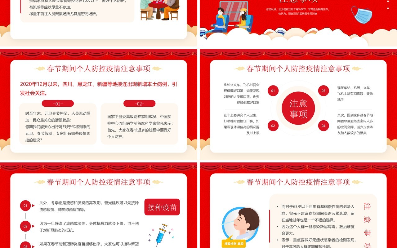 红色中国风做好防护健康过年知识宣传PPT模板