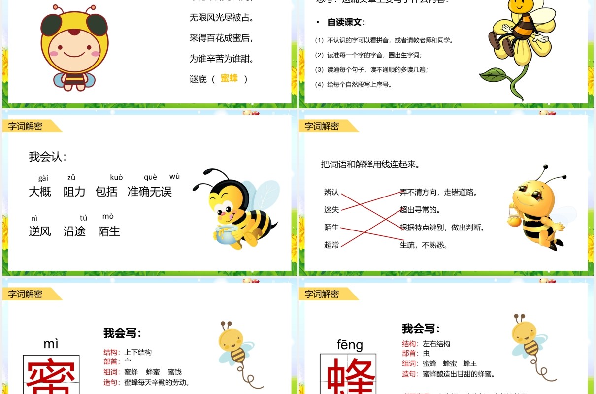 人教版三年级语文下册蜜蜂语文课件PPT模板