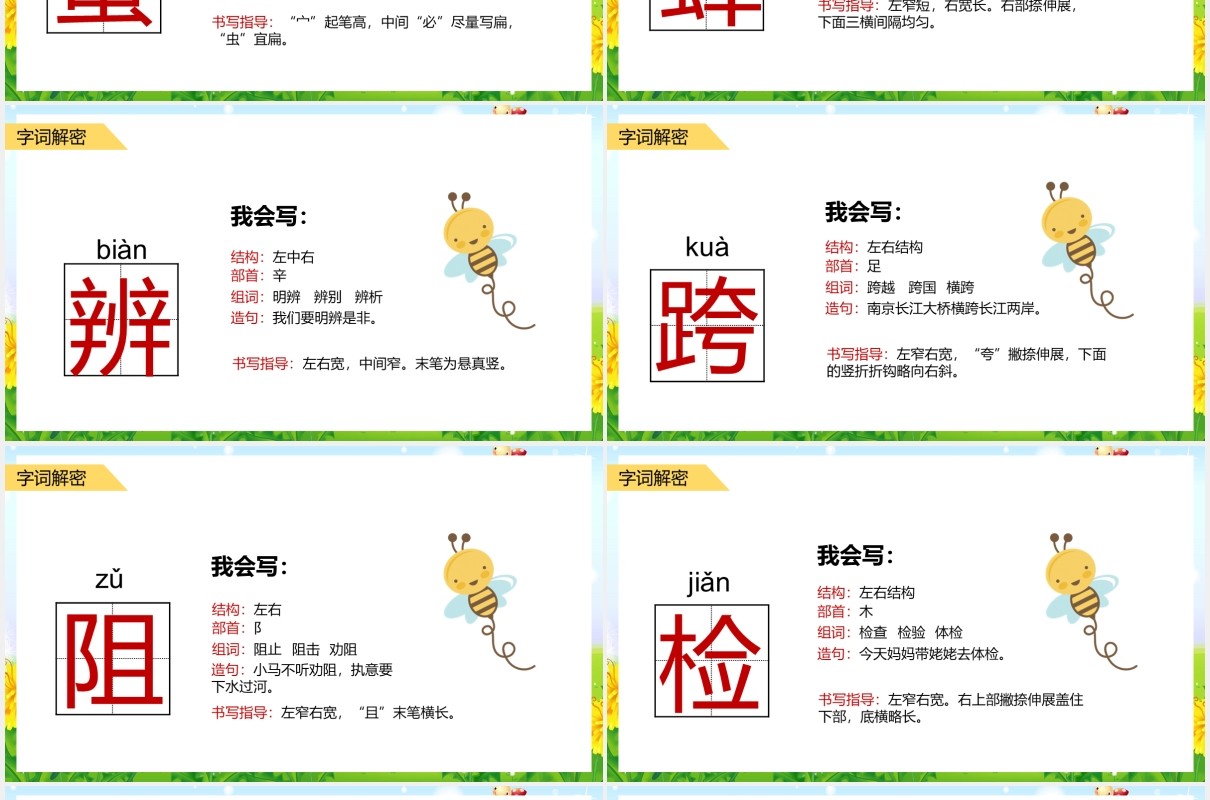 人教版三年级语文下册蜜蜂语文课件PPT模板