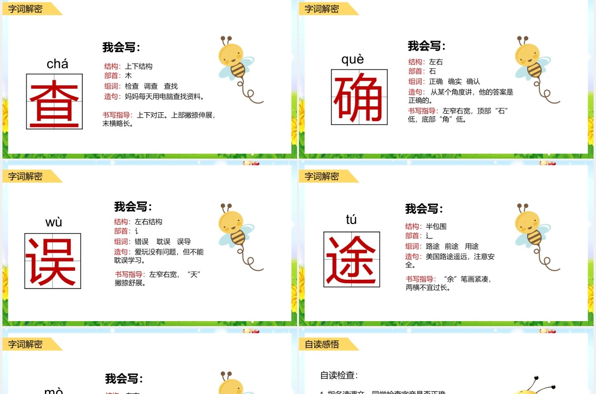 人教版三年级语文下册蜜蜂语文课件PPT模板