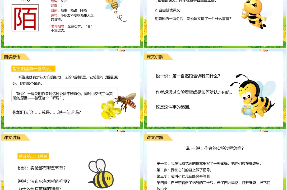 人教版三年级语文下册蜜蜂语文课件PPT模板