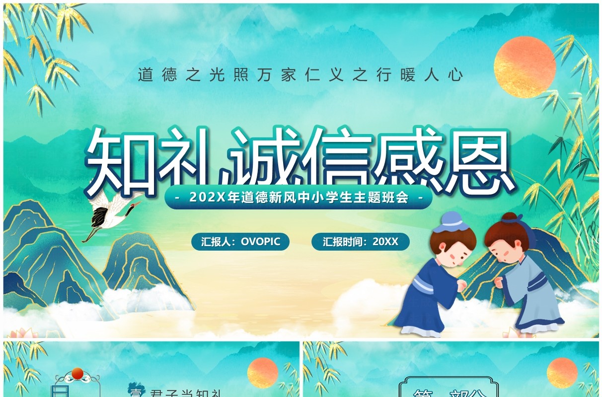 绿色中国风中小学生道德新风知礼诚信感恩PPT模板